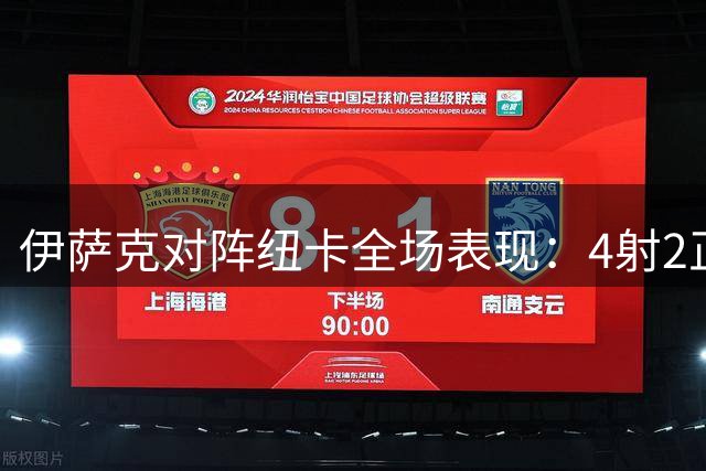 伊萨克对阵纽卡全场表现：4射2正错失良机