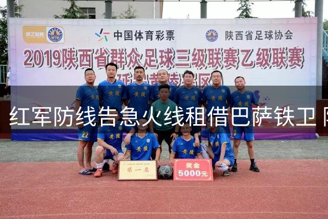 红军防线告急火线租借巴萨铁卫 阿劳霍紧急驰援将接受体检